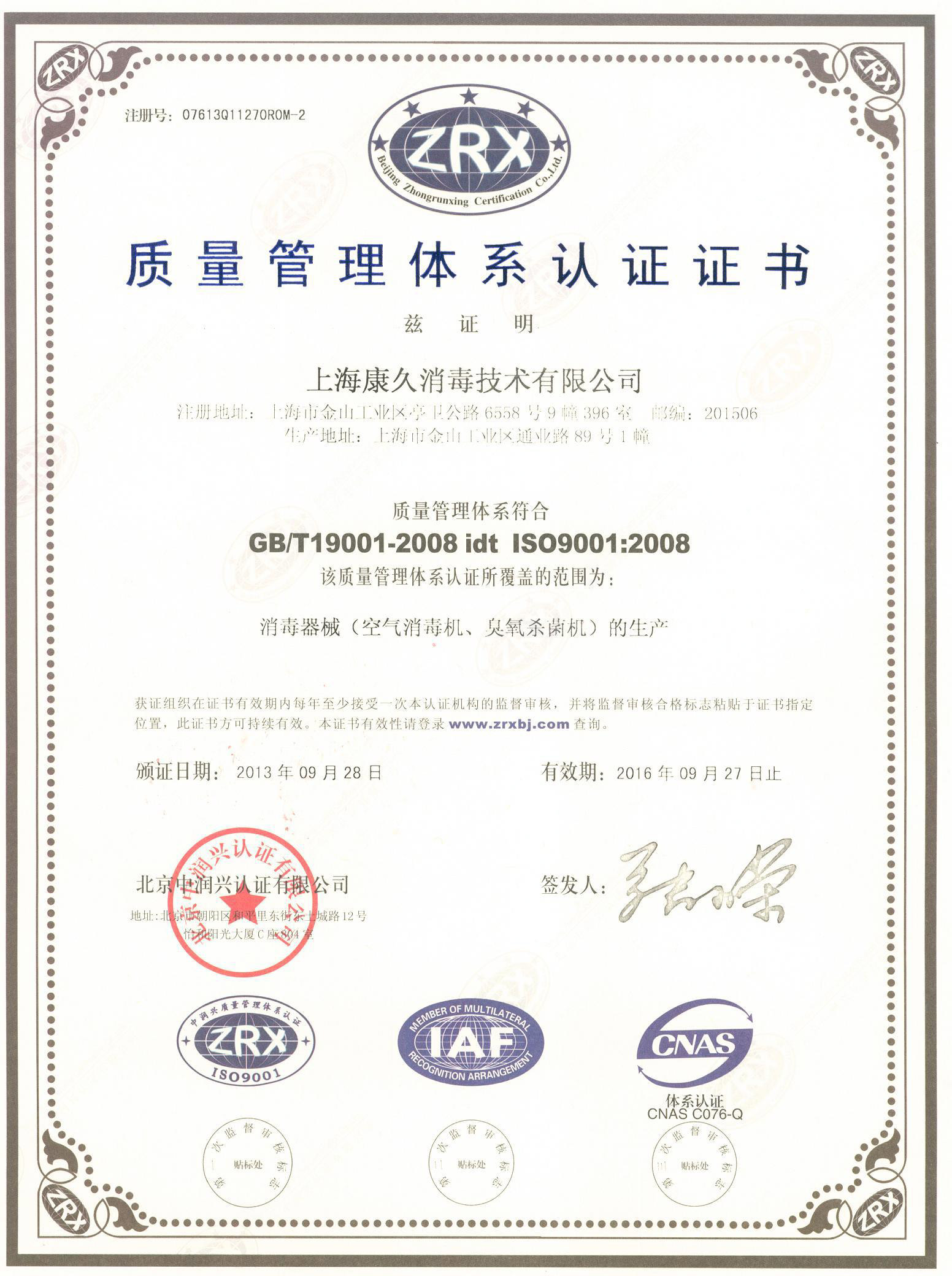 “新疆质量认证中文康久