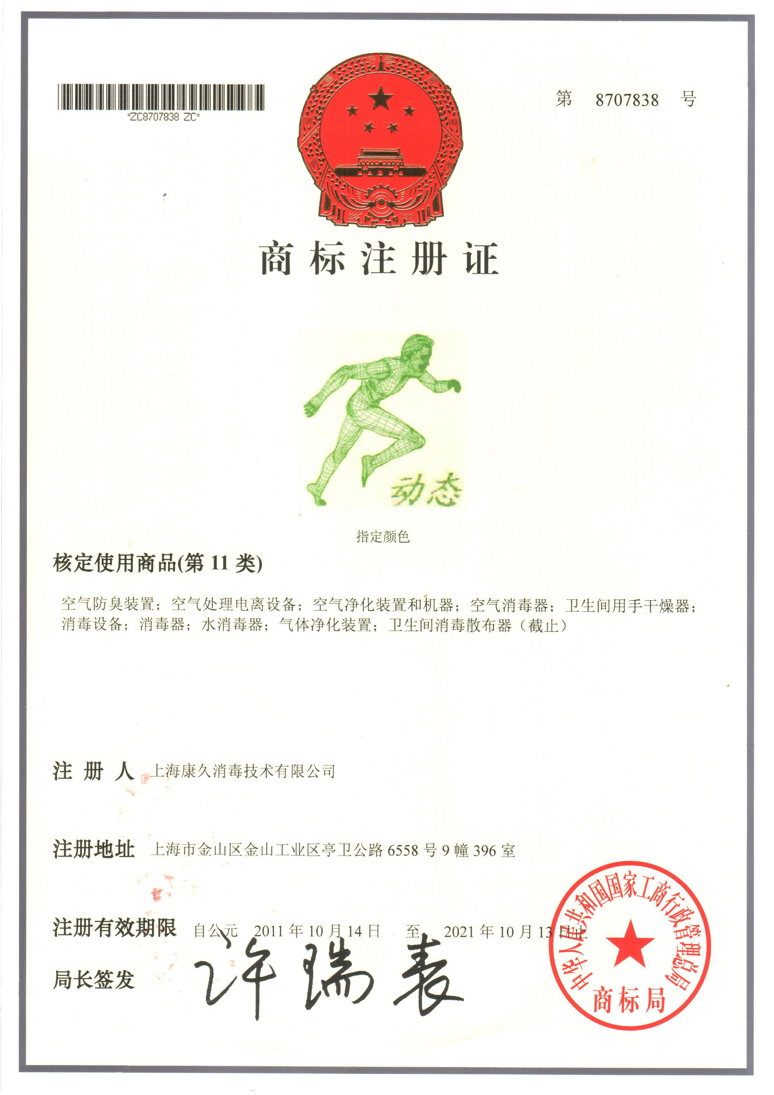 “新疆商标注册证动态